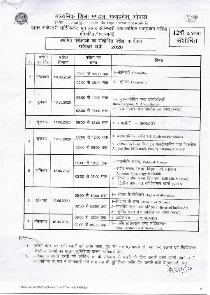 Download Mp Board Class 12th Admit Card 2024 