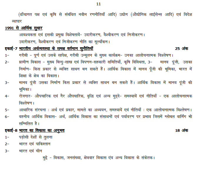 UP Board Class 11 Economics Syllabus 2021-22 in Hindi